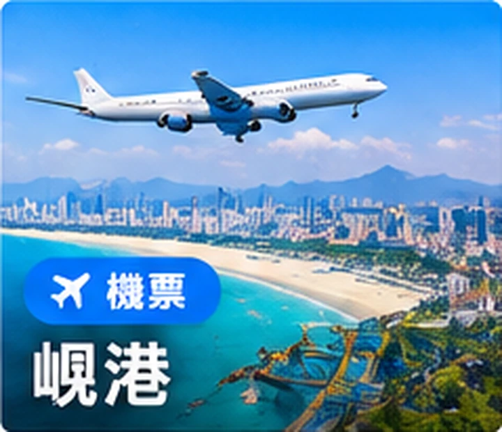 峴港機票優惠